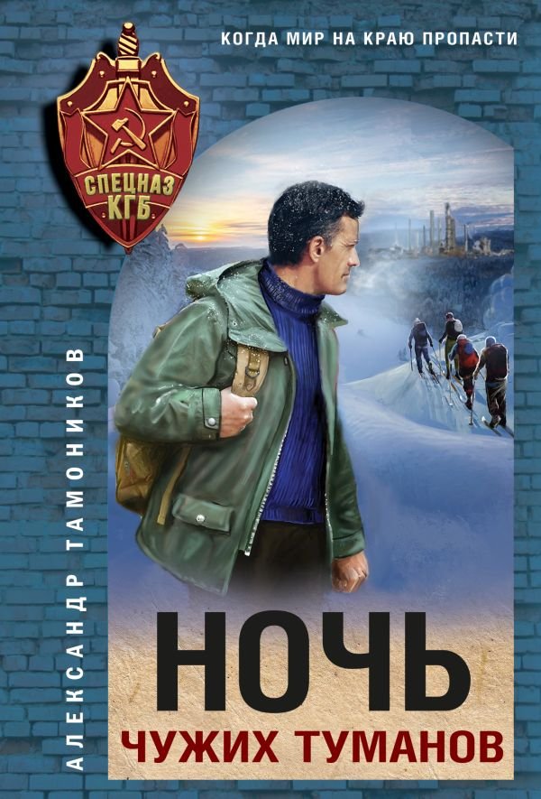 cover1__w600-21636 Ночь чужих туманов