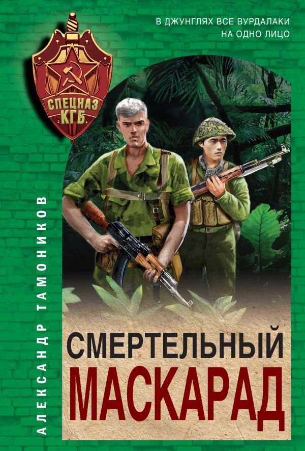cover1__w600-21639 Смертельный маскарад