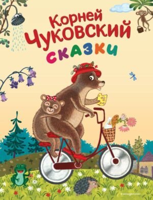 cover1__w600-21710 Сказки (ил. К. Войновой)