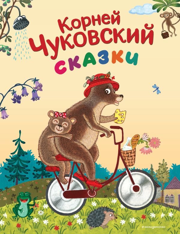 cover1__w600-21710 Сказки (ил. К. Войновой)