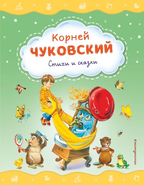 cover1__w600-21716 Стихи и сказки (ил. В. Канивца)
