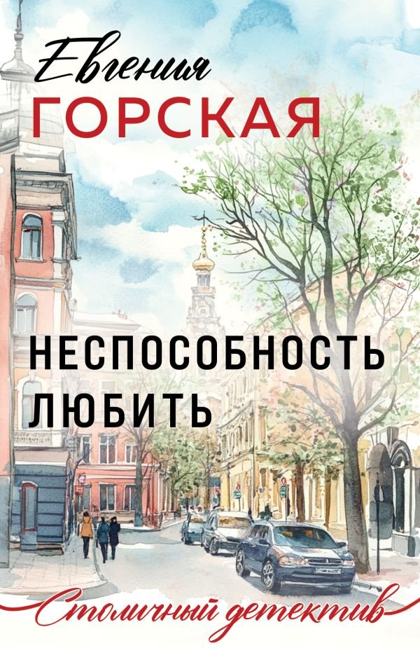 cover1__w600-21750 Неспособность любить
