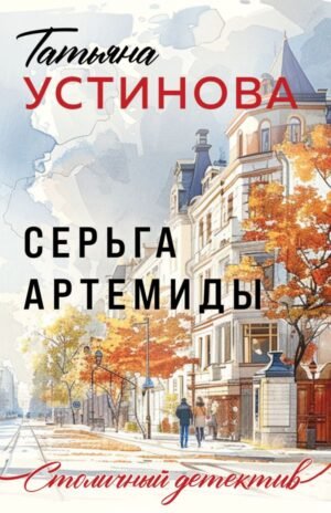 cover1__w600-21757 Серьга Артемиды