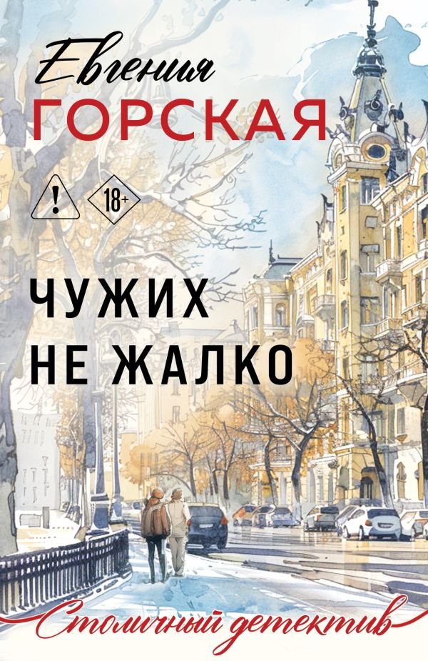 Чужих не жалко