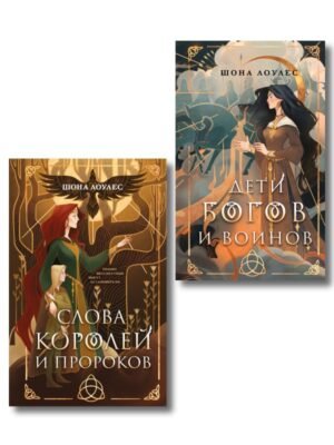 Комплект "Гэльская Песнь"