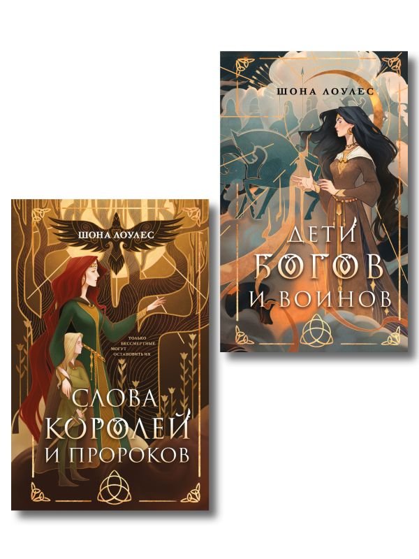 Комплект "Гэльская Песнь"