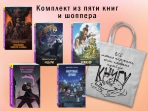 Набор "Список на лето для 8-10 класса" (из 5 книг с шоппером)