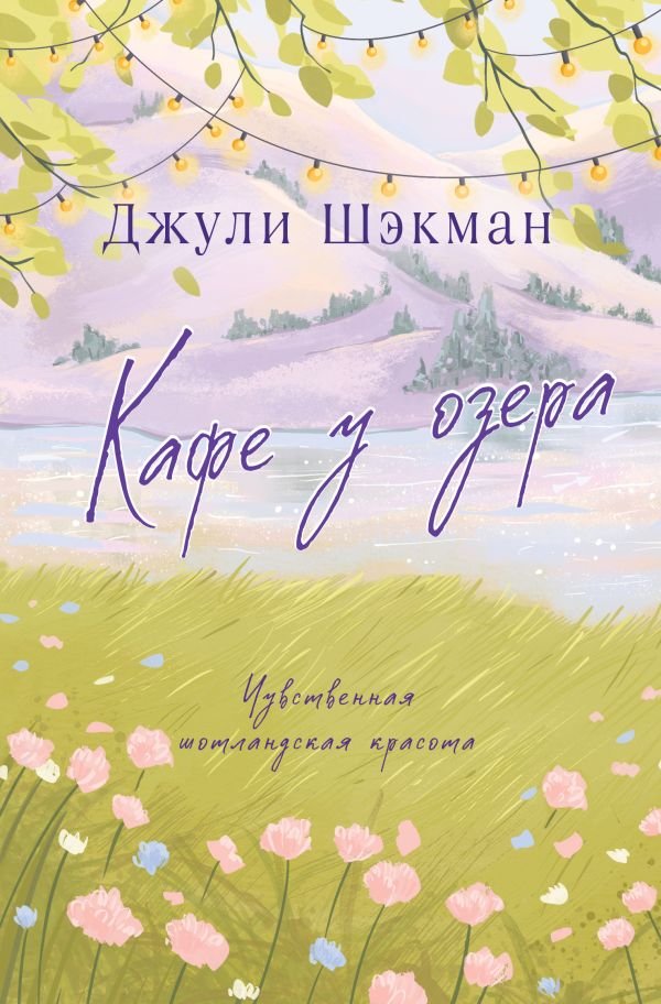 cover1__w600-21886 Кафе у озера