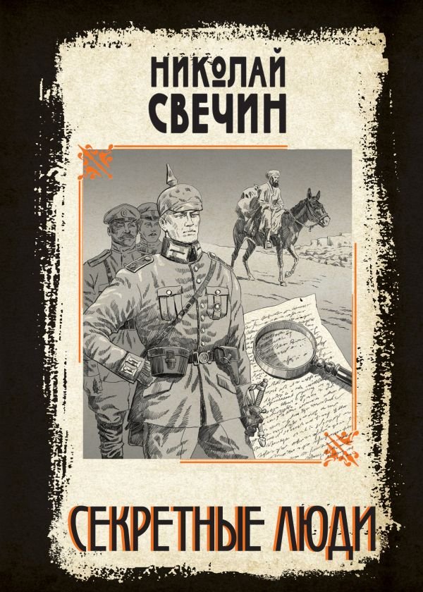 cover1__w600-21891 Секретные люди
