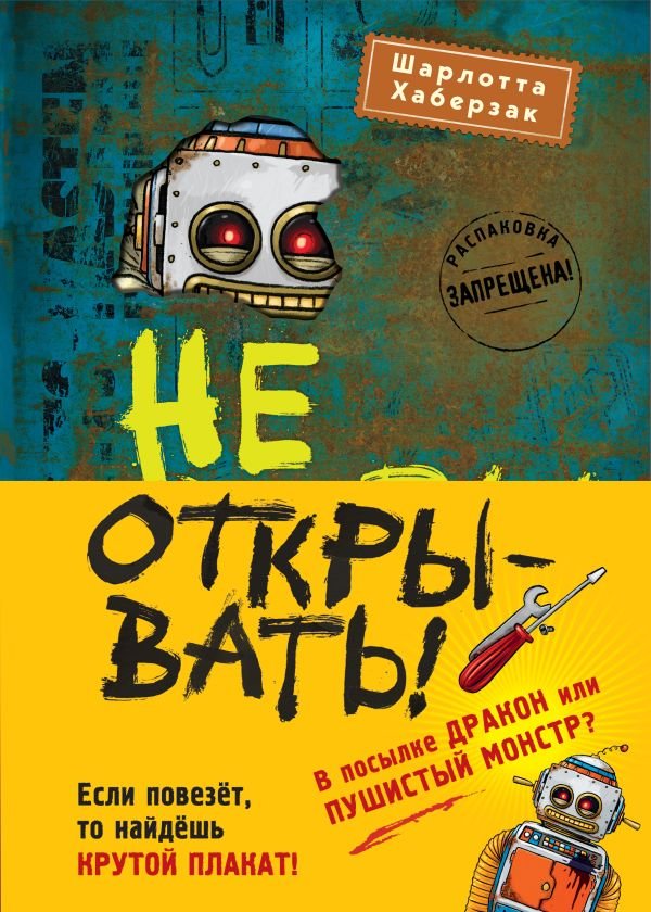 cover1__w600-21899 Не открывать! Книги 4-6. Комплект с плакатом