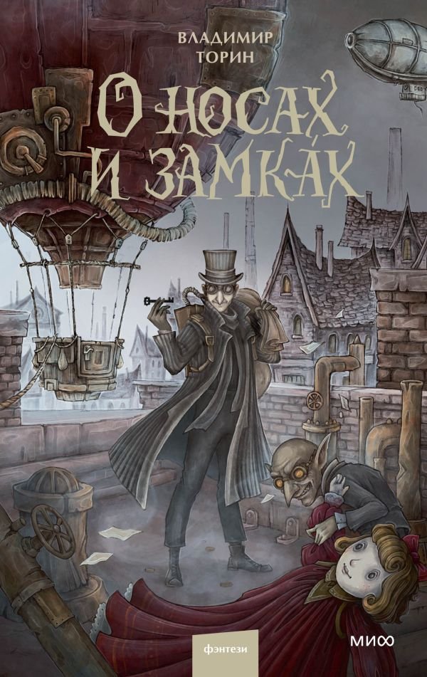cover1__w600-21918 О носах и замках