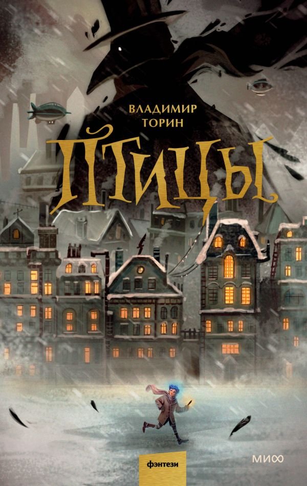 cover1__w600-21919 Птицы