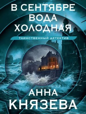 cover1__w600-21925 В сентябре вода холодная