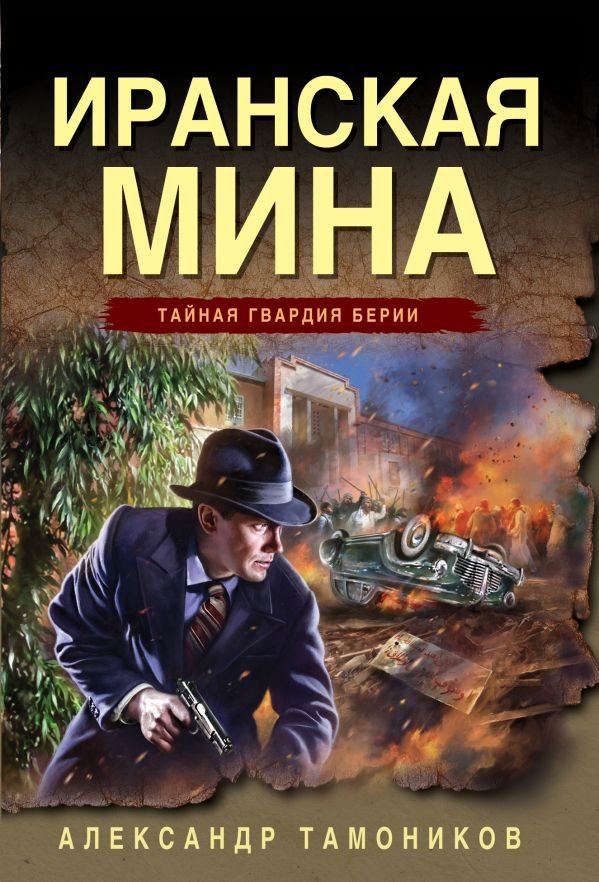 cover1__w600-21949 Иранская мина