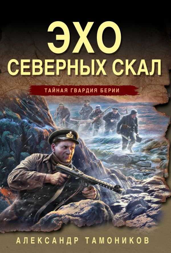 cover1__w600-21955 Эхо северных скал