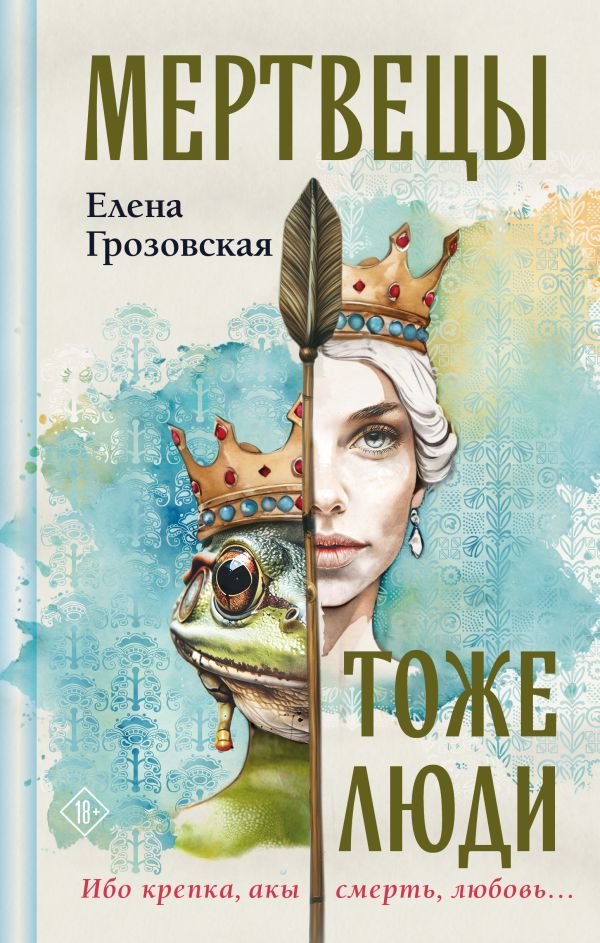 cover1__w600-22022 Мертвецы тоже люди