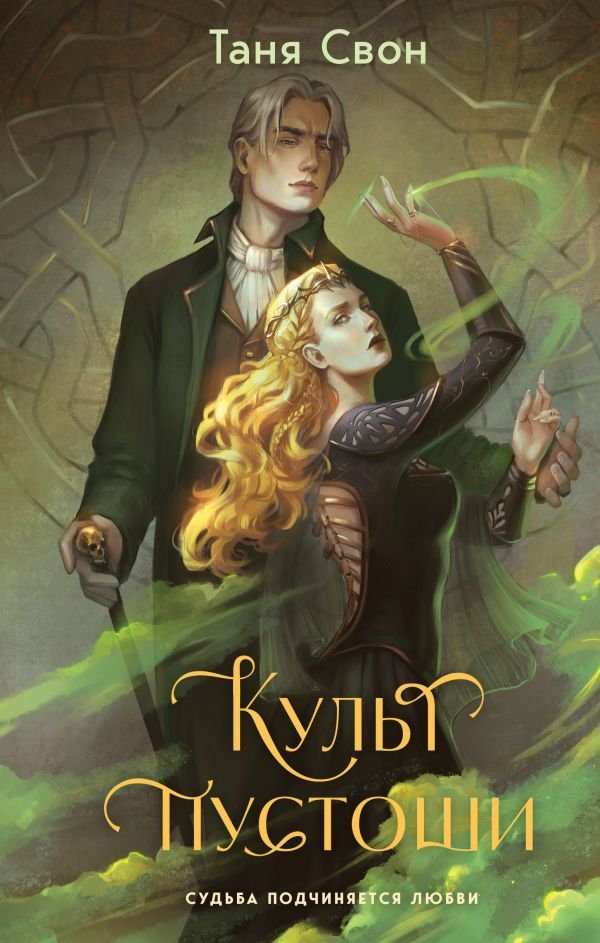 cover1__w600-22044 Культ пустоши