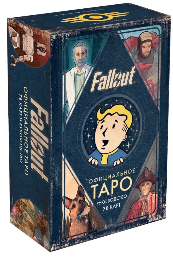 cover1__w600-22062 Официальное таро Fallout. 78 карт и руководство