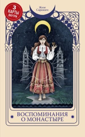 cover1__w600-22081 Воспоминания о монастыре
