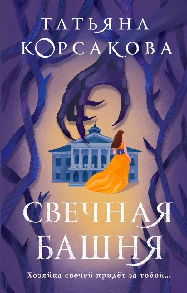 cover1__w600-22088 Свечная башня