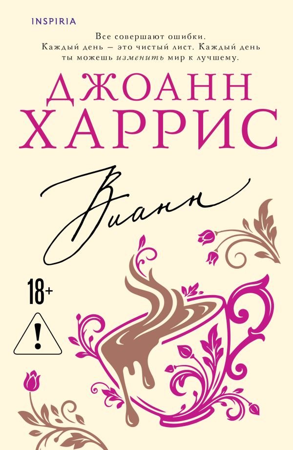 cover1__w600-2211 Вианн