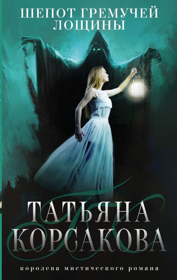 cover1__w600-22119 Шепот гремучей лощины