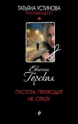 cover1__w600-22128 Пустота приходит не сразу