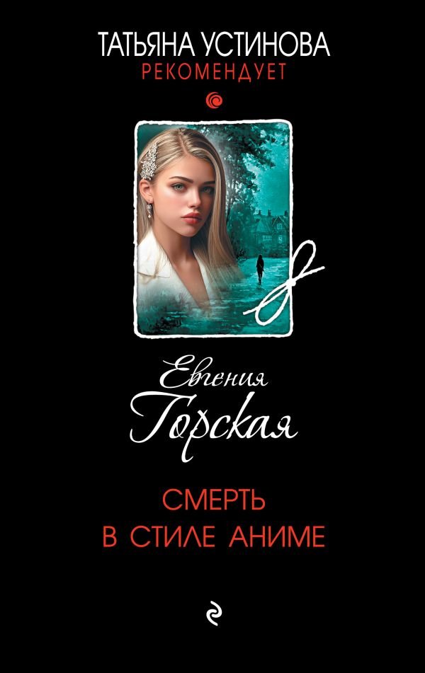 cover1__w600-22129 Смерть в стиле аниме