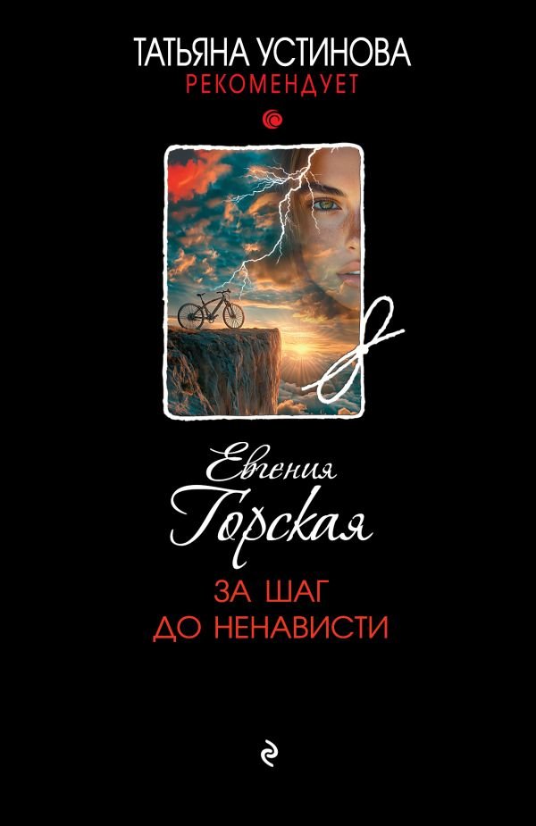 cover1__w600-22133 За шаг до ненависти