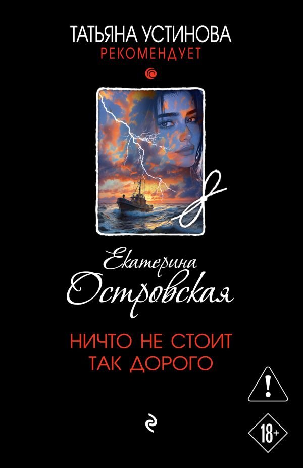 Ничто не стоит так дорого
