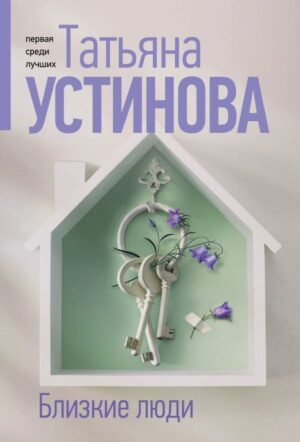 cover1__w600-22143 Близкие люди