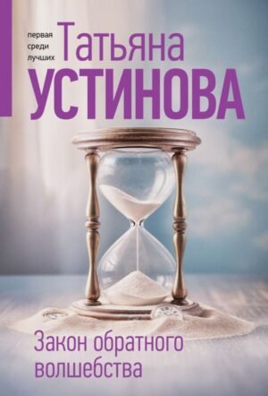 cover1__w600-22150 Закон обратного волшебства