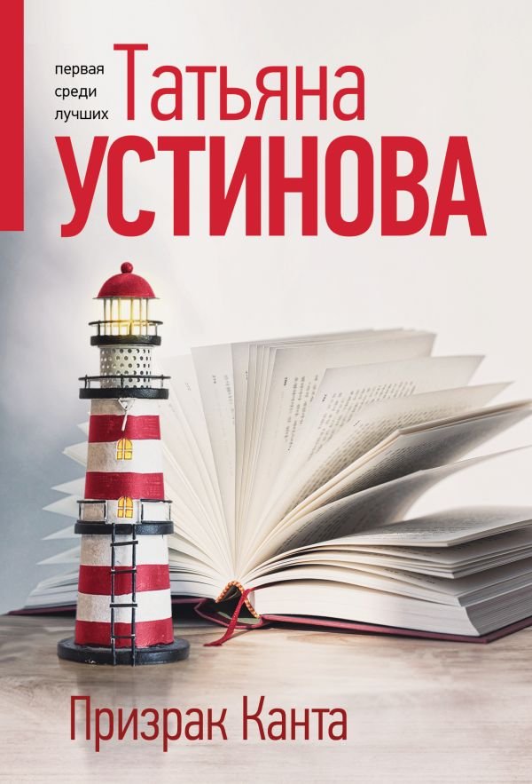 cover1__w600-22162 Призрак Канта