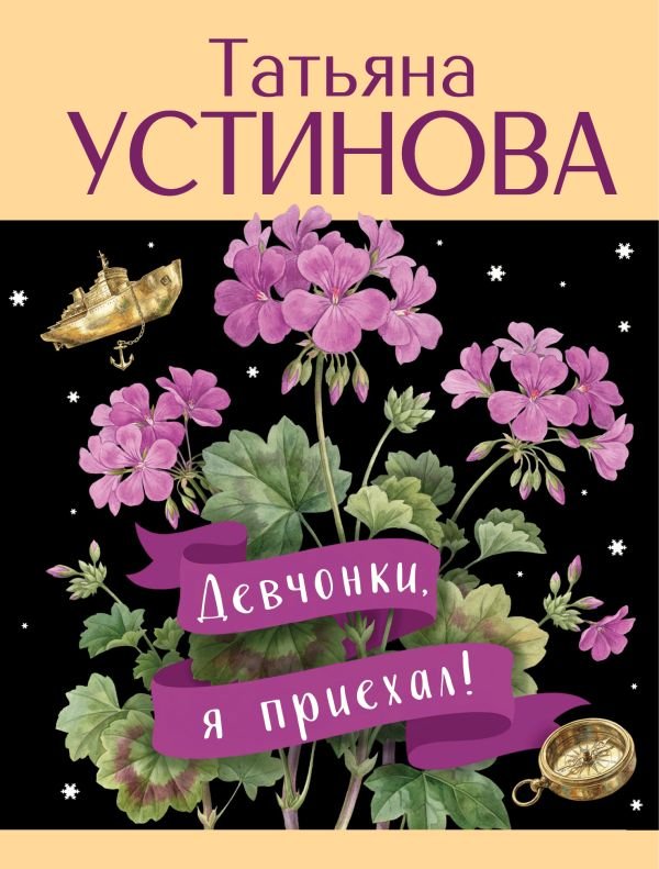 cover1__w600-22185 Девчонки, я приехал!