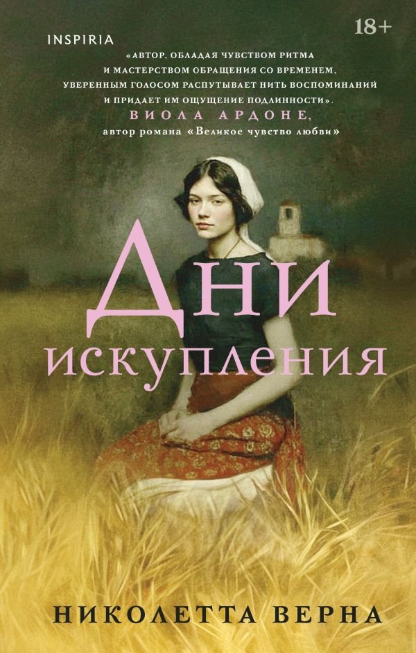 cover1__w600-2219 Дни искупления