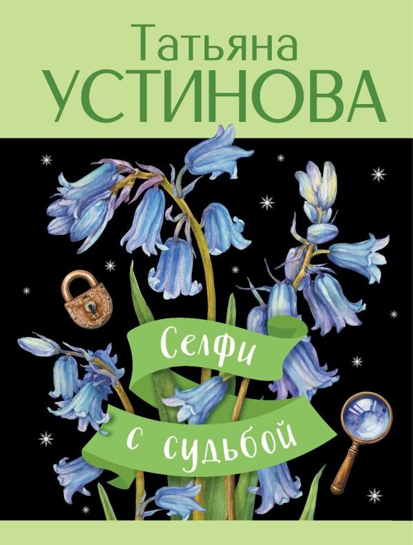 cover1__w600-22192 Селфи с судьбой