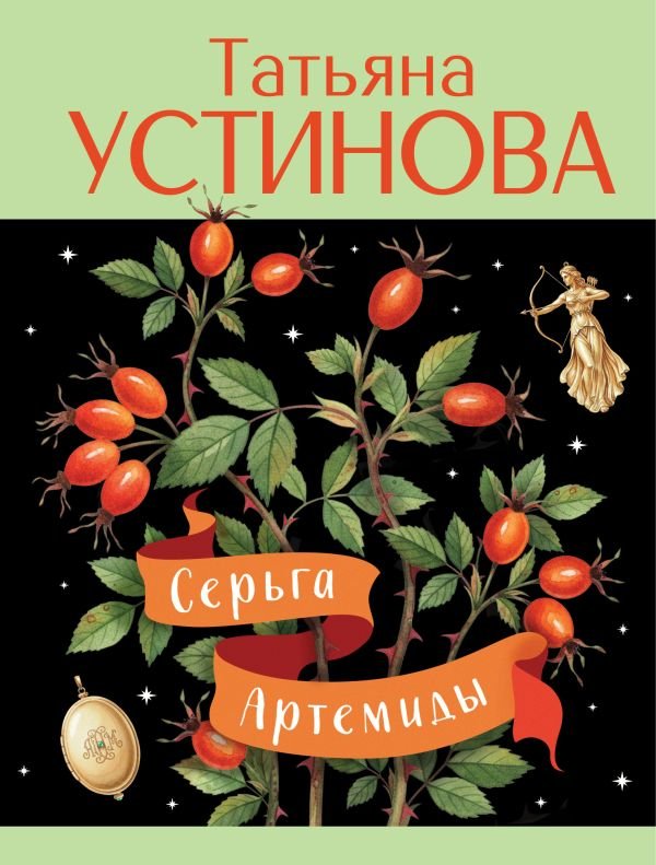 cover1__w600-22193 Серьга Артемиды