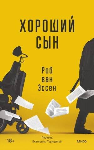 cover1__w600-2223 Хороший сын