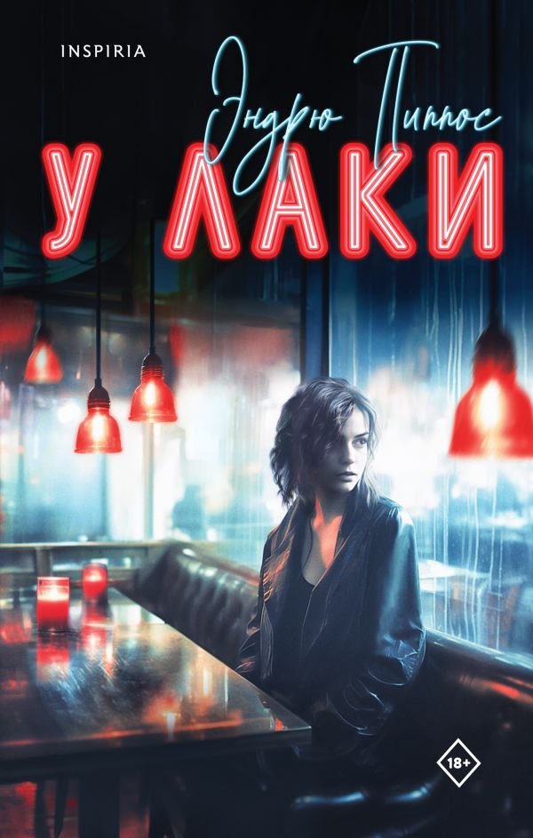 cover1__w600-2229 У Лаки