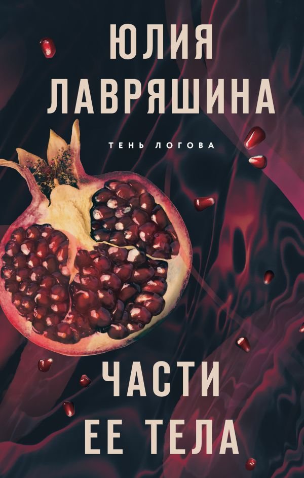 cover1__w600-22296 Части ее тела