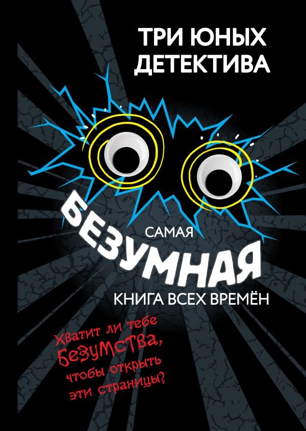 cover1__w600-22464 Самая безумная книга всех времен