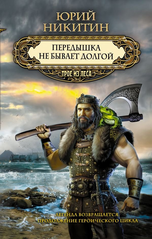 cover1__w600-22474 Передышка не бывает долгой