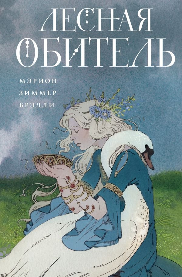 Лесная обитель