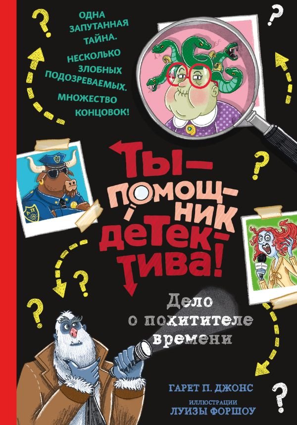 cover1__w600-22498 Дело о похитителе времени