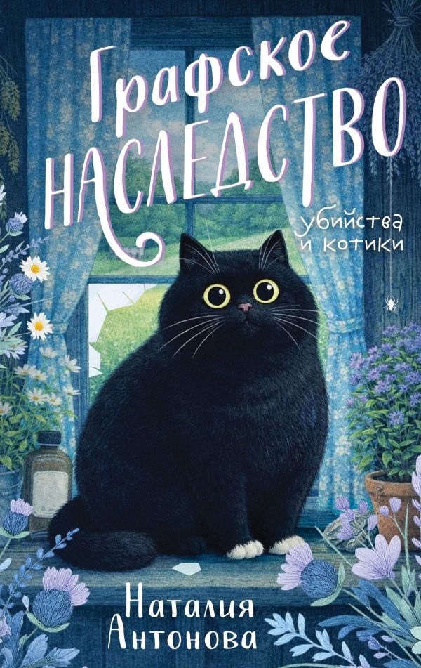 cover1__w600-22516 Графское наследство