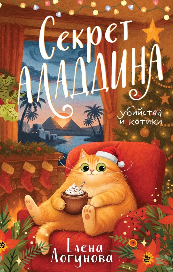 cover1__w600-22519 Секрет Аладдина
