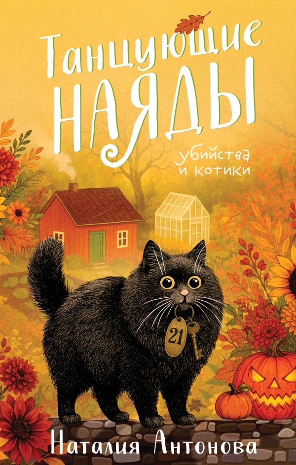 cover1__w600-22520 Танцующие наяды