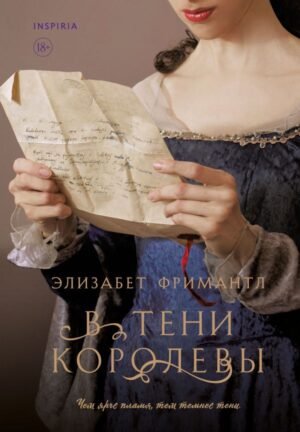 cover1__w600-2263 В тени королевы
