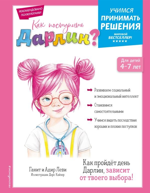 cover1__w600-22674 Как поступить Дарлин?