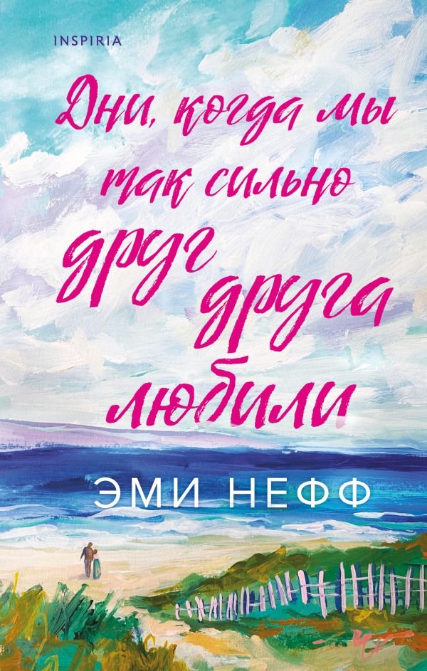 cover1__w600-2271 Дни, когда мы так сильно друг друга любили